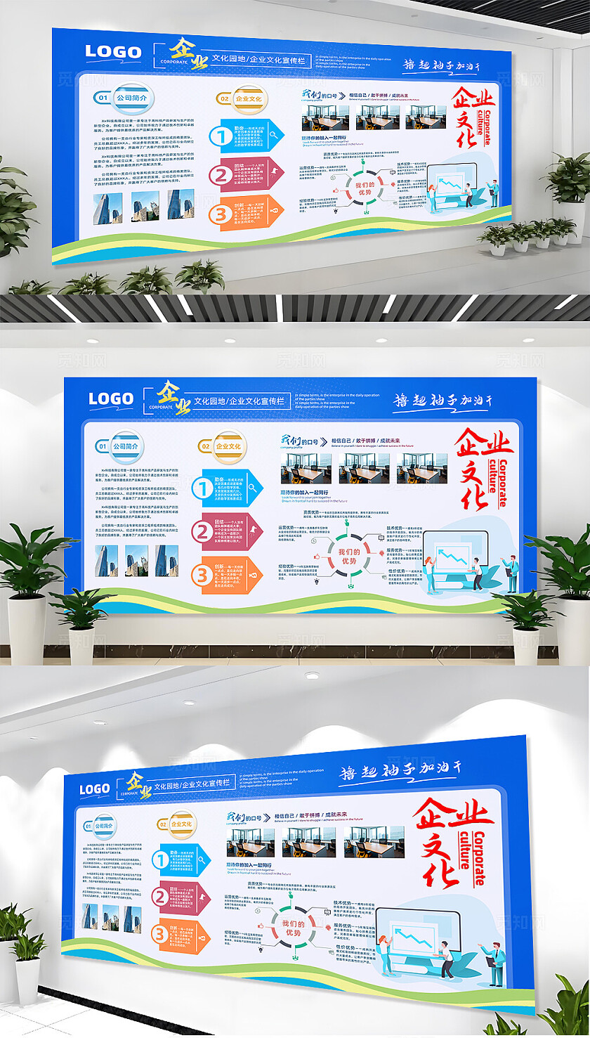 蓝色企业文化系列展板文化展板设计企业文化.