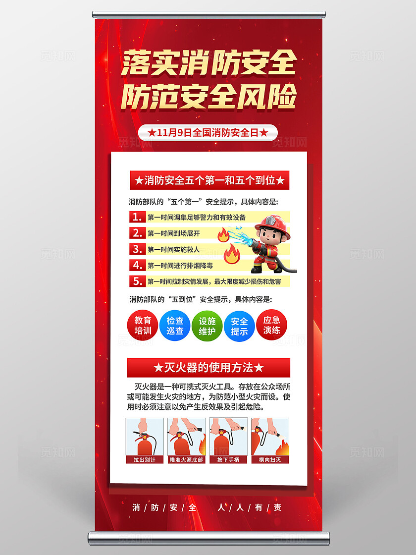 3D全国消防安全宣传教育日易拉宝