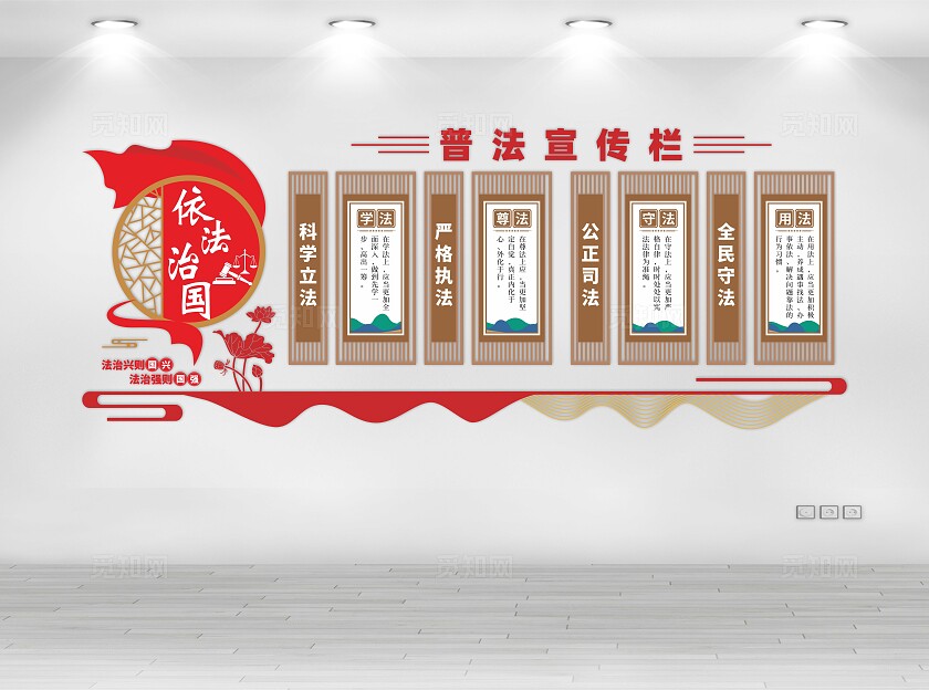 普及法律知识依法治国法治文化墙党建文化墙
