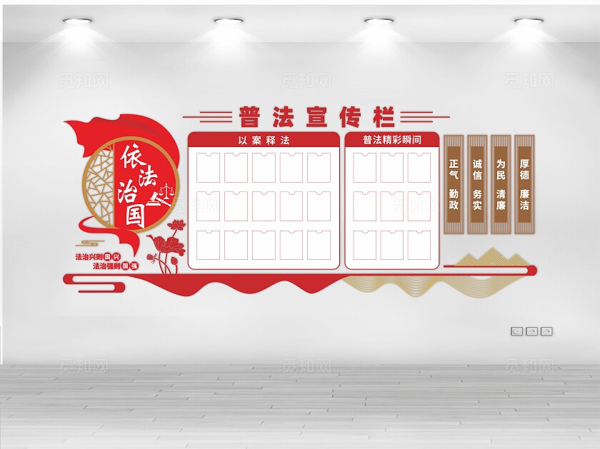 普及法律知识依法治国法治文化墙党建文化墙