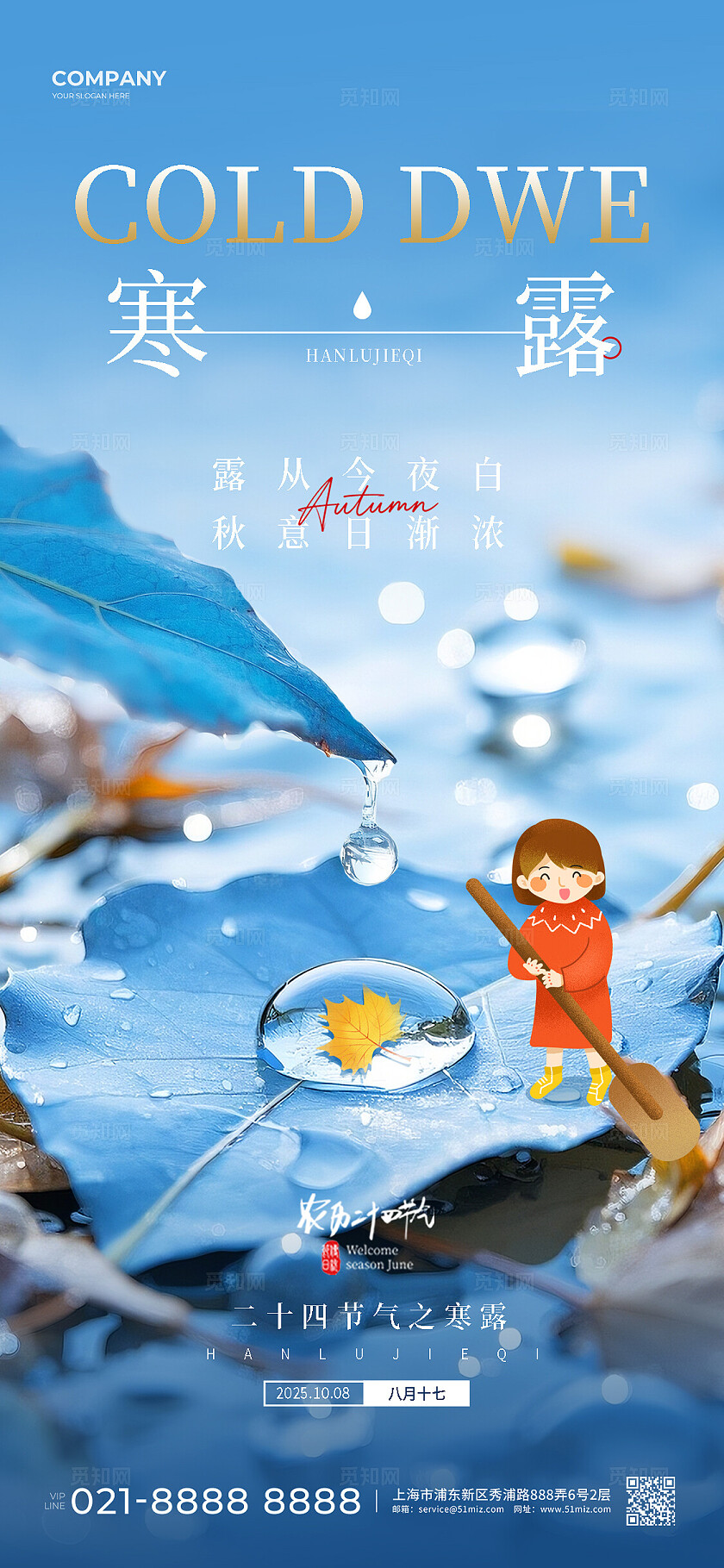 蓝色微缩摄影风2025寒露节气手机宣传海报套图