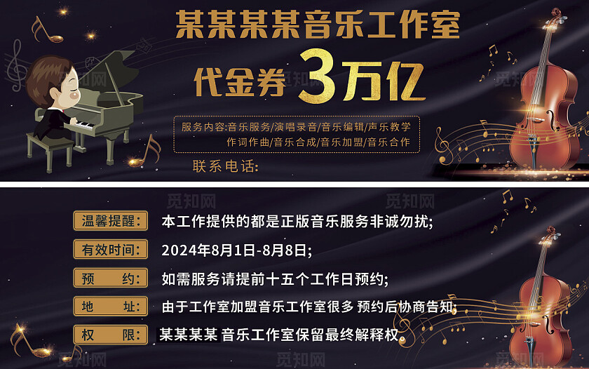 黑色典雅大气音乐工作室代金券非转曲常规