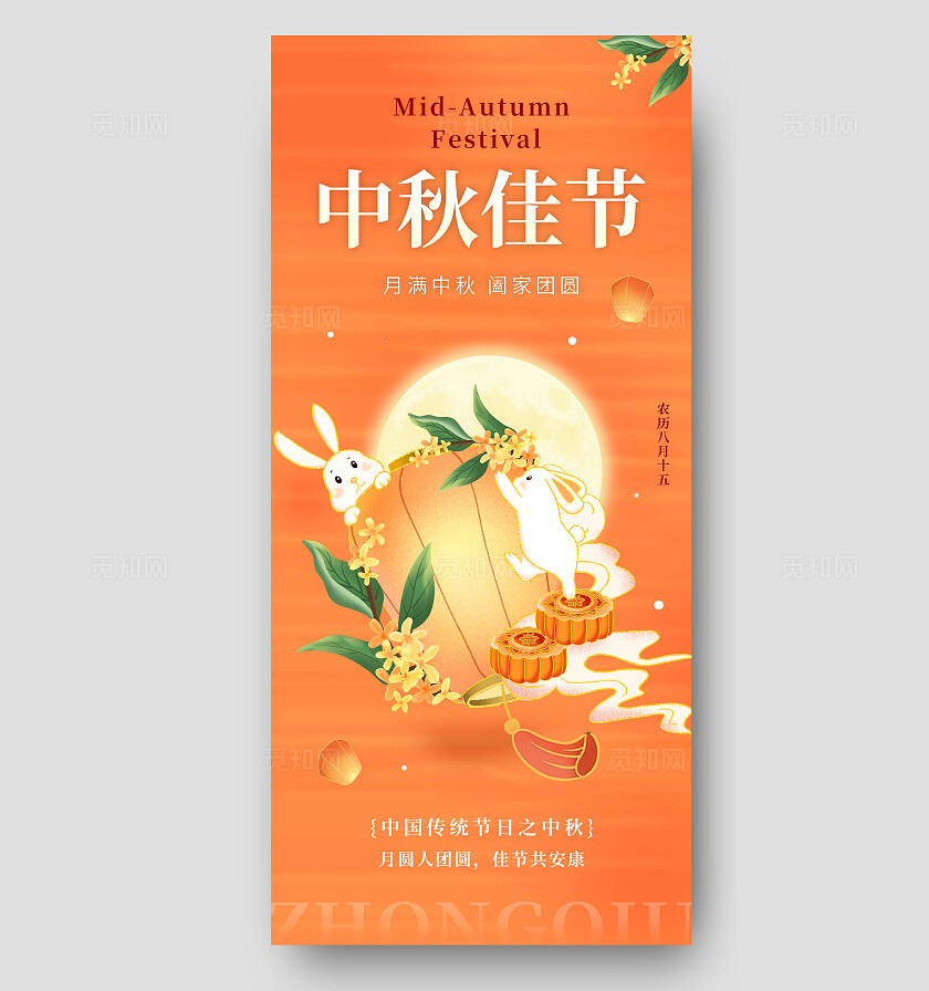 传统节日中秋节插画海报