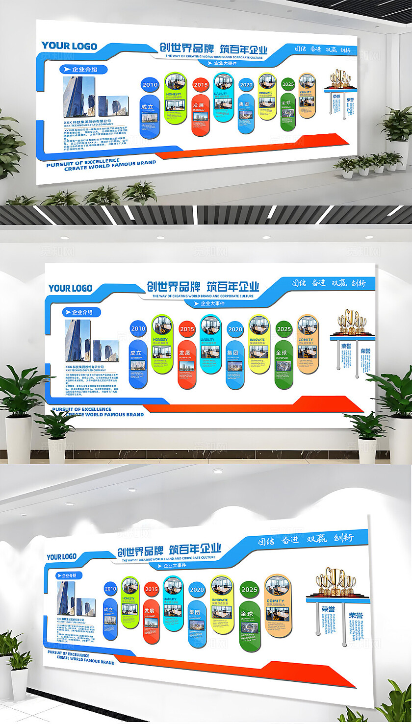 企业展板企业文化公司文化励志宣传标语展板
