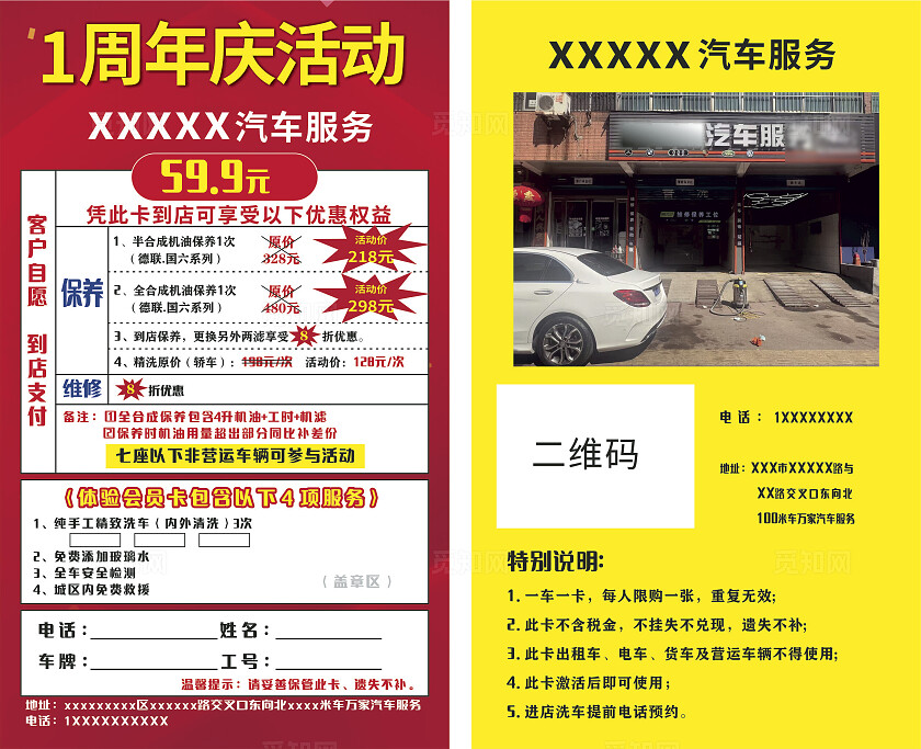 红色黄色汽车服务店周年庆优惠卡非转曲常规