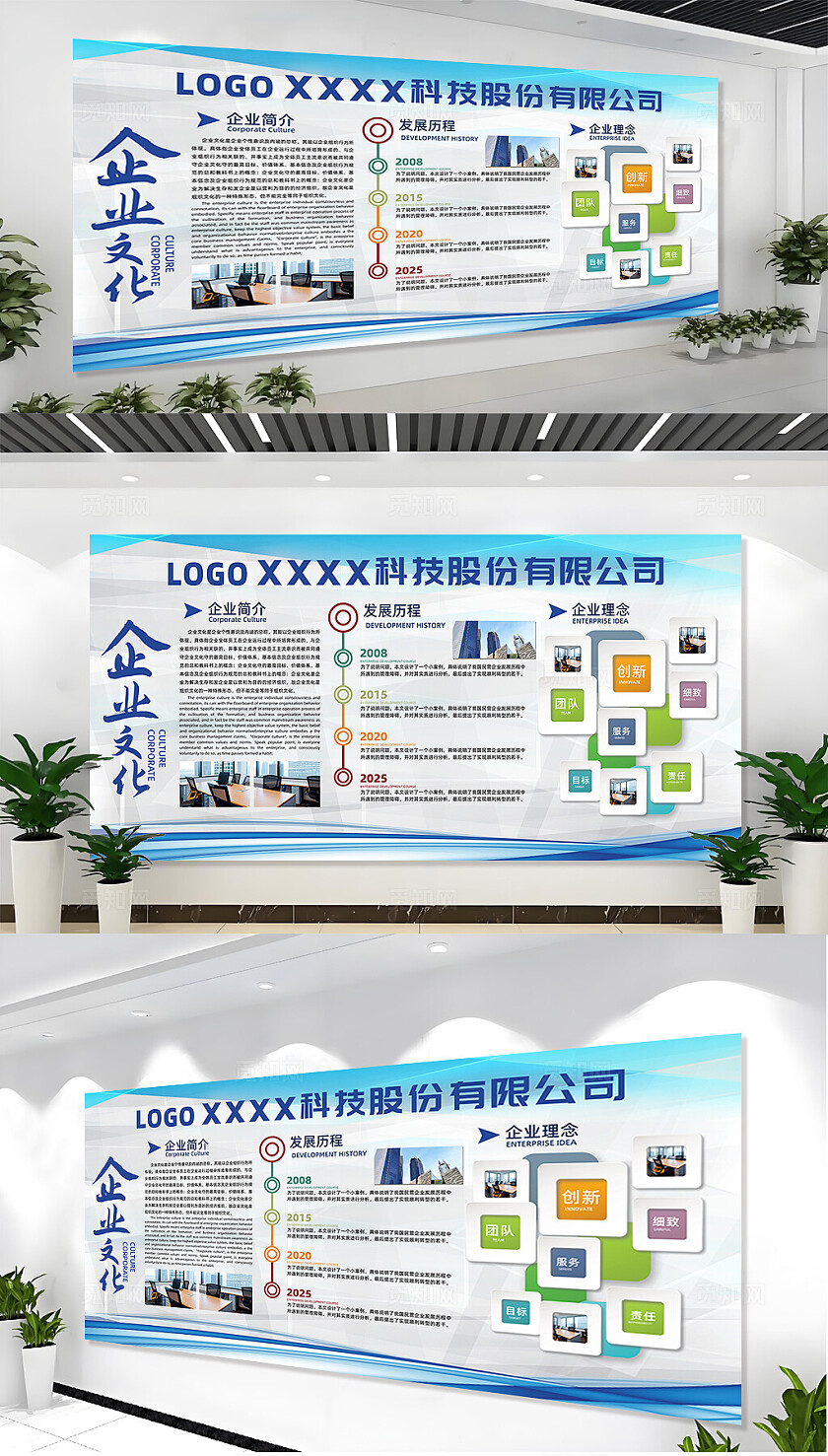蓝色简约公司简介企业文化墙展板宣传栏文化展板