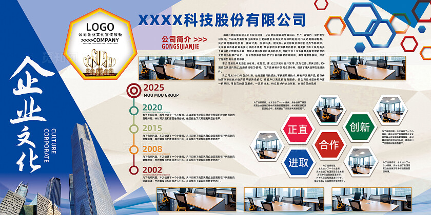 蓝色简约企业文化简介公司简介展板