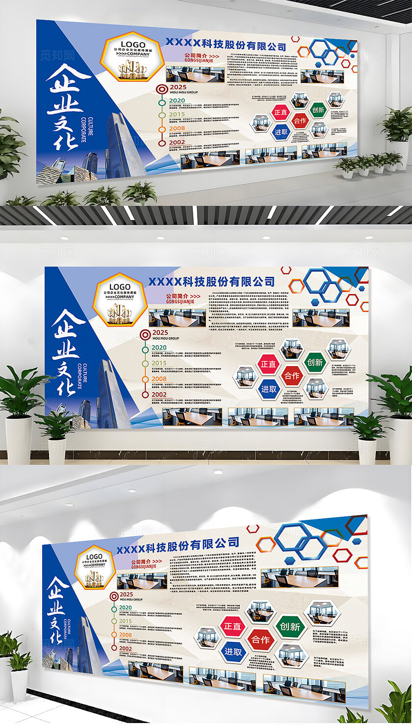 蓝色简约企业文化简介公司简介展板