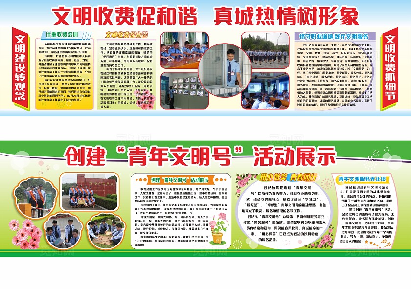 收费站创建青年文明号宣传展板非转曲常规