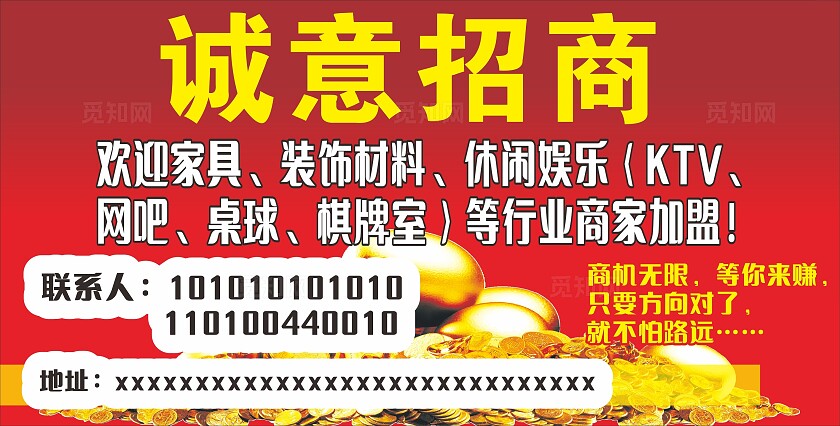 红色家居装饰城招商展板非转曲常规