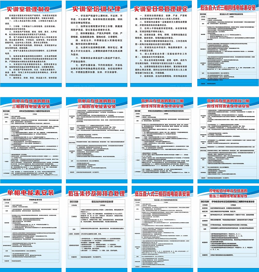 蓝色渐变带电流互感器实训室管理制度非转曲常规