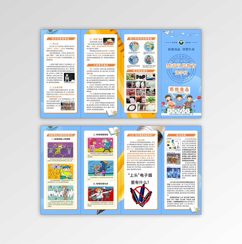 浅蓝色禁毒宣传教育进学校折页海报