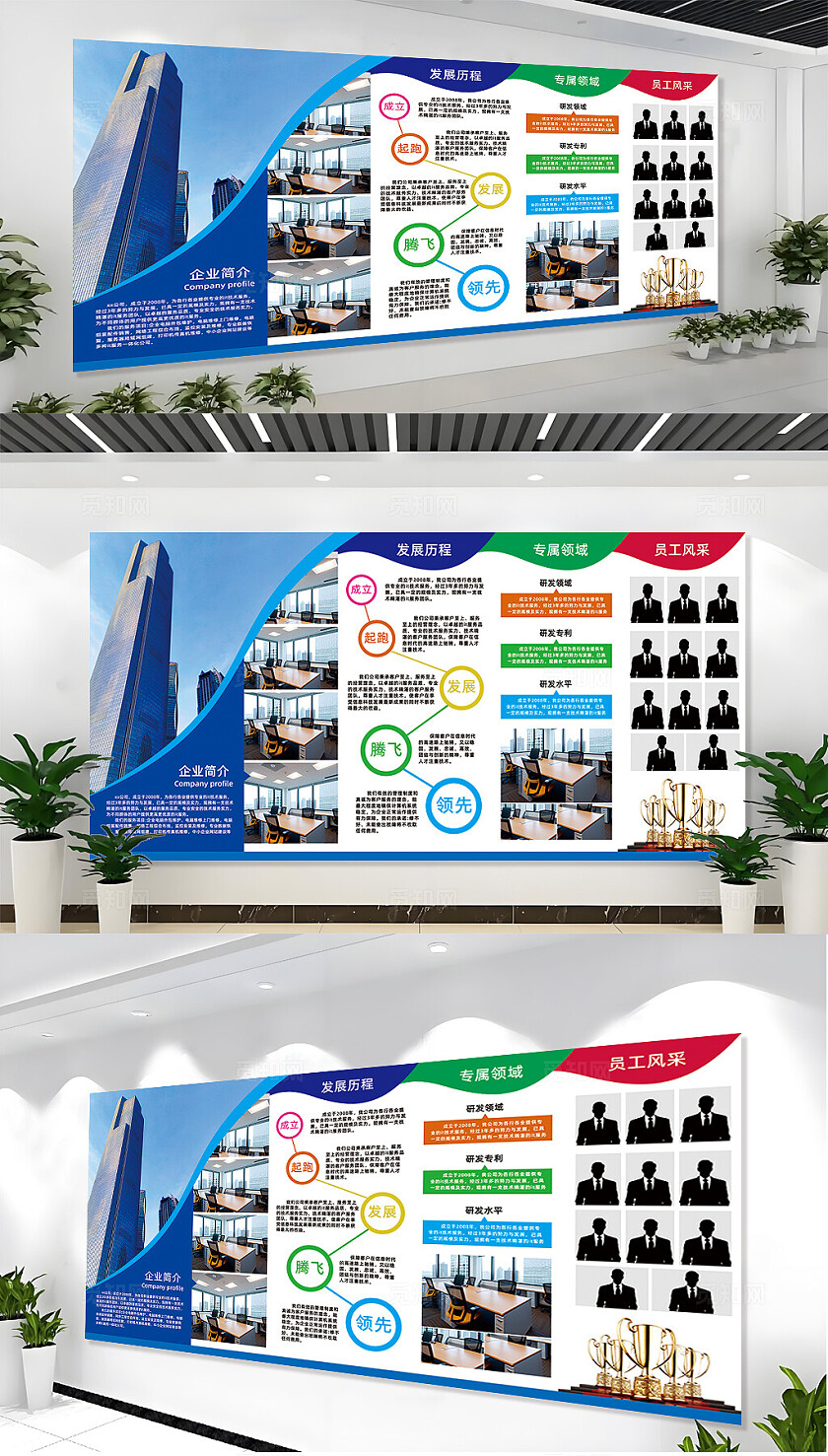 蓝色企业文化系列展板文化展板设计企业文化