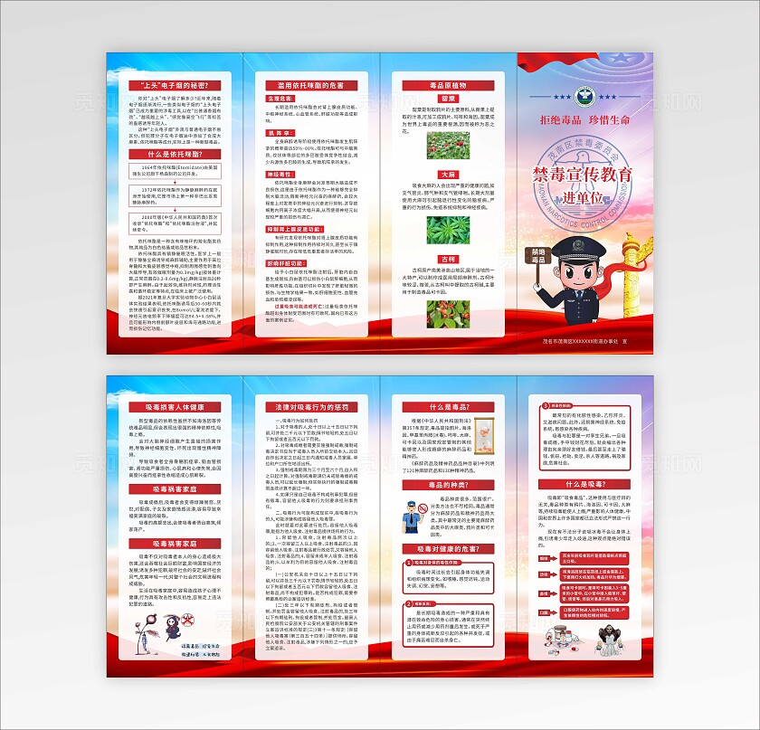 禁毒宣传教育进单位折页海报展板