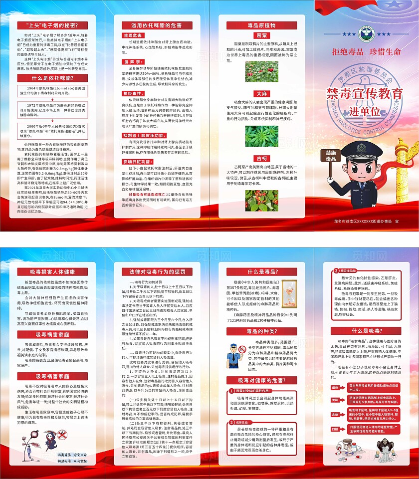 禁毒宣传教育进单位折页海报展板