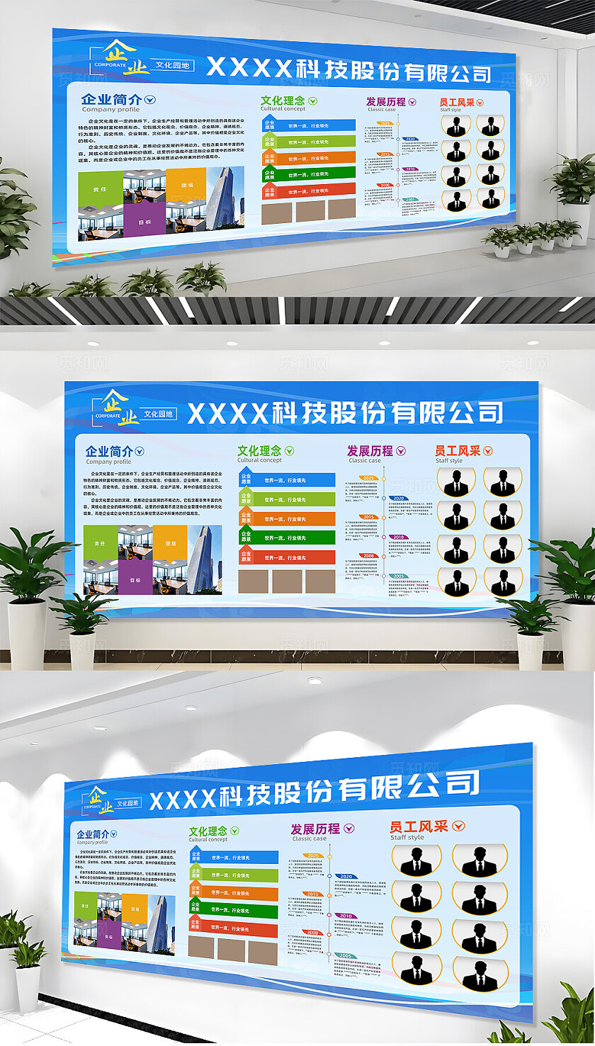 照片展板企业简介企业文化经典案例企业文化墙展板设计