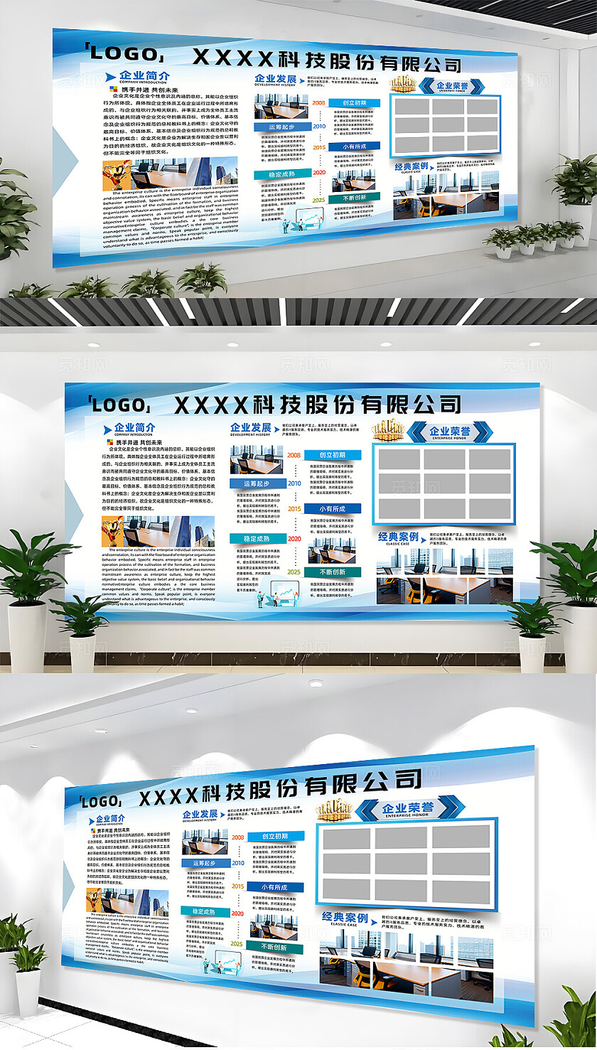 蓝色商务简约企业简介企业发展历程企业文化宣传展板公司简介