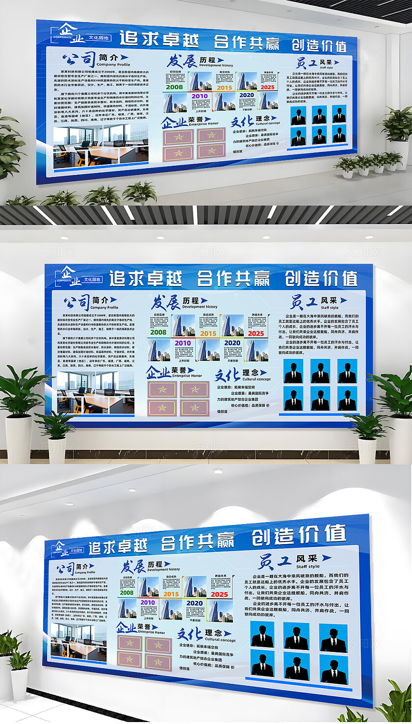 蓝色简约企业简介企业文化文化展板设计企业文化