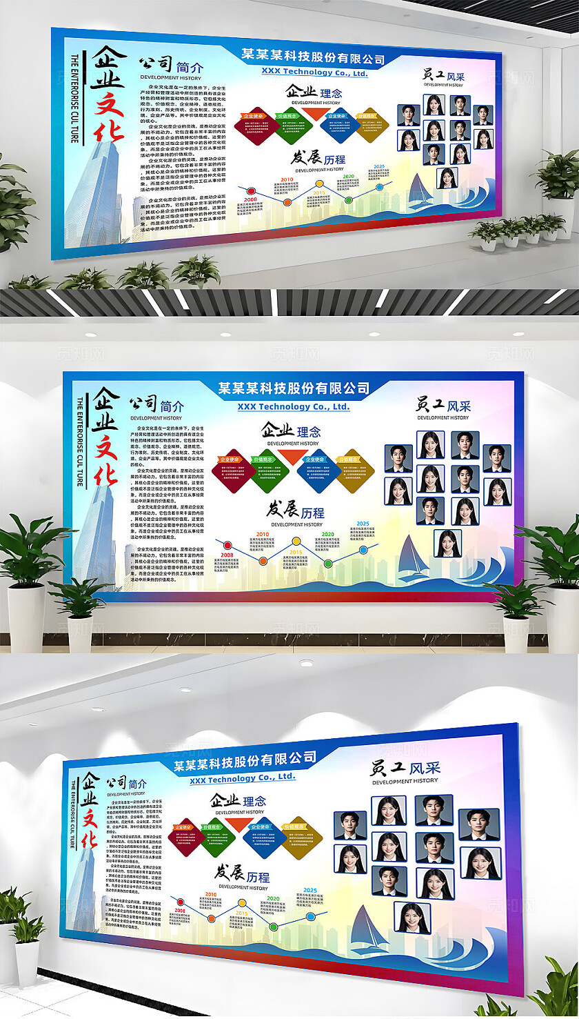 蓝色企业文化系列展板文化展板设计企业文化