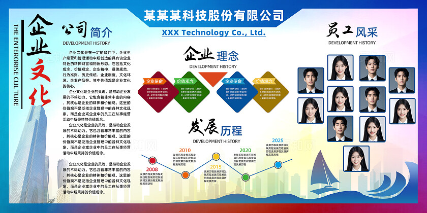 蓝色企业文化系列展板文化展板设计企业文化