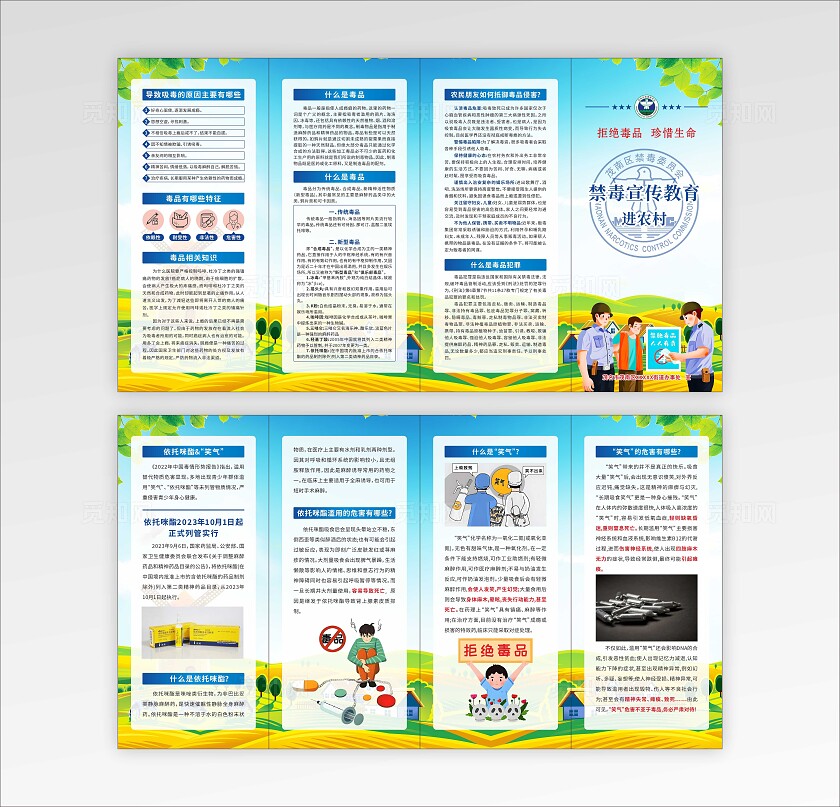 禁毒宣传教育进农村折页海报展板  机样