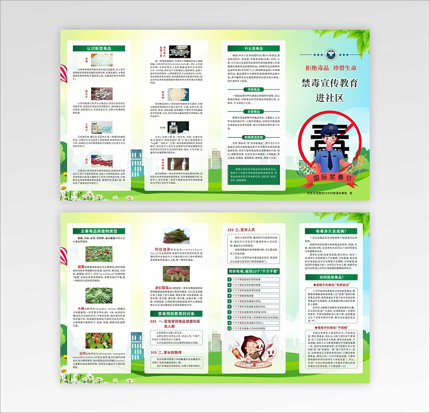 禁毒宣传教育进社区折页海报展板