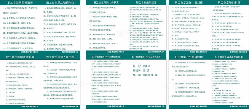 绿色职工食堂管理制度工作职责非转曲常规
