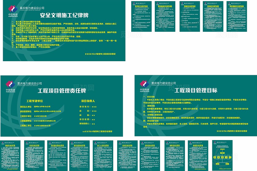 绿色电力公司安全管理制度岗位职责展板非转曲常规