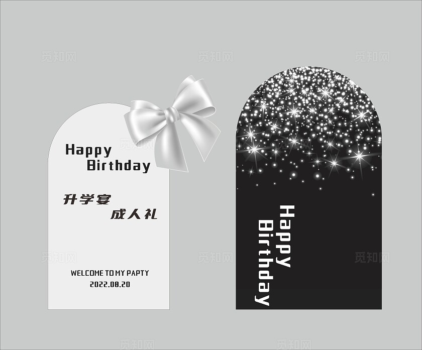 黑白色升学宴成人礼标识牌非转曲常规