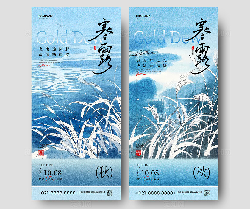 蓝色新中式风2025寒露节气手机宣传海报套图