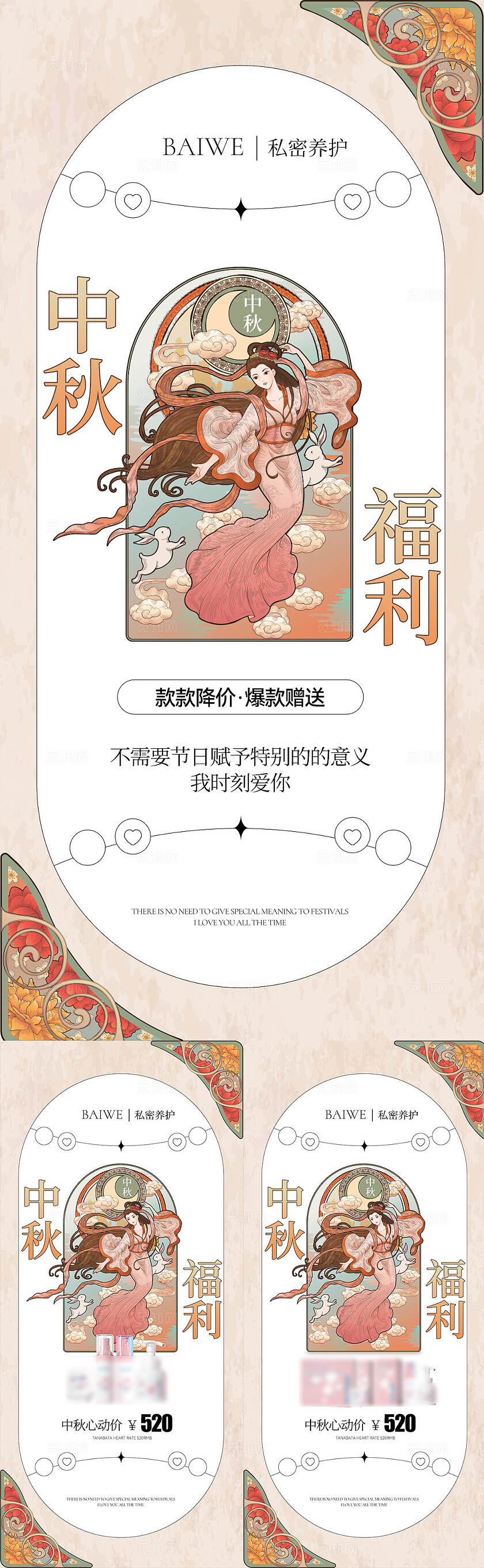 医美美容美业中秋节中秋抗衰