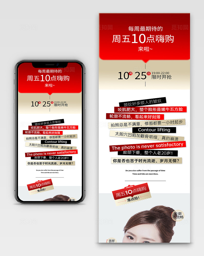 医美美容美业美容美业轮廓提升活动促销长图海报宣传