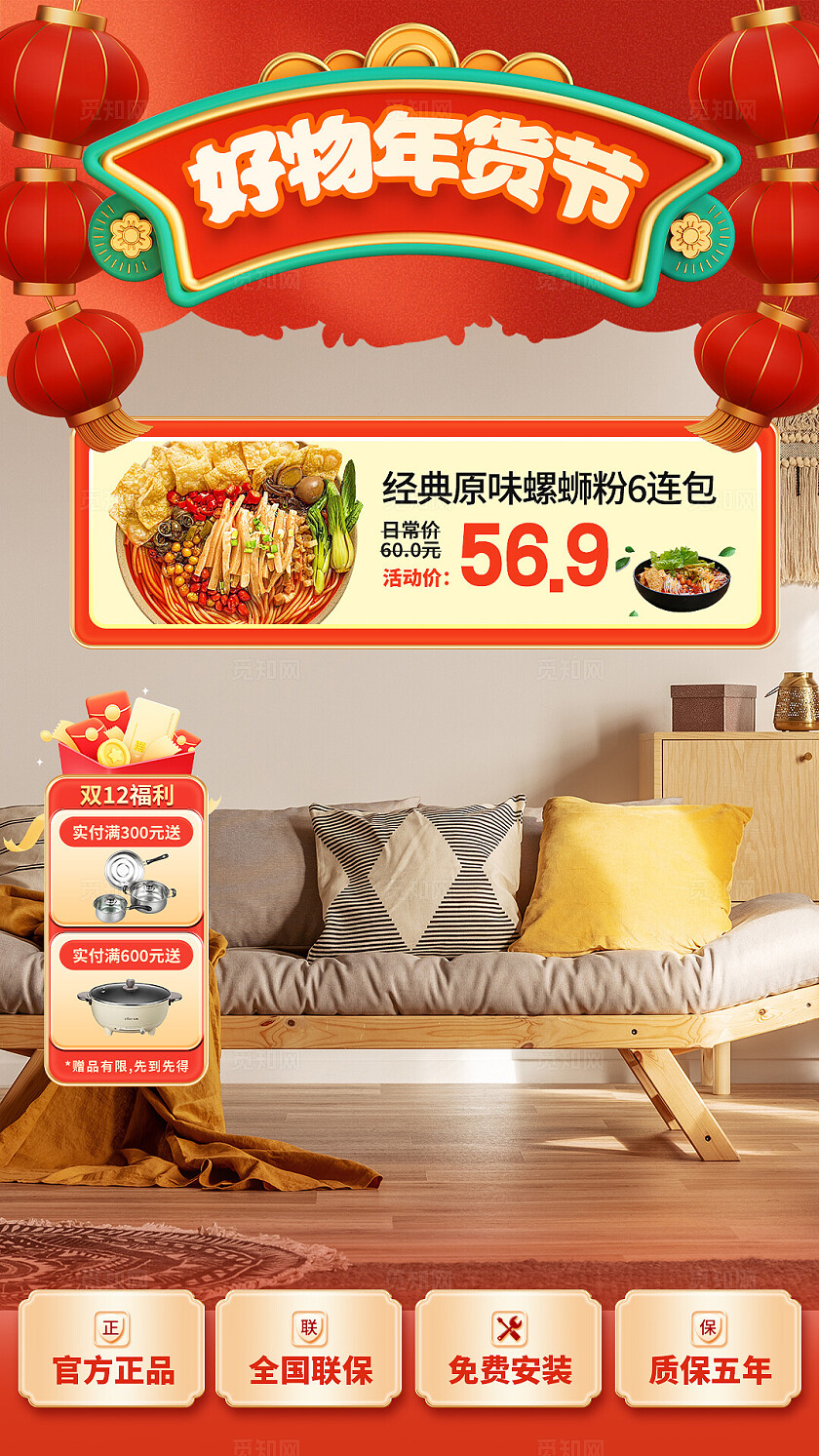 红色经典大气直播间贴片宣传海报