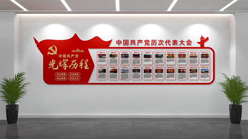 党的光辉历程党建文化墙