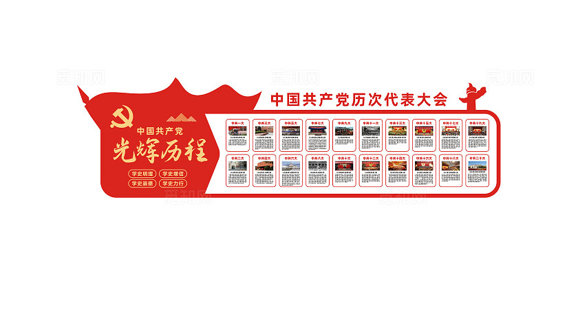 党的光辉历程党建文化墙
