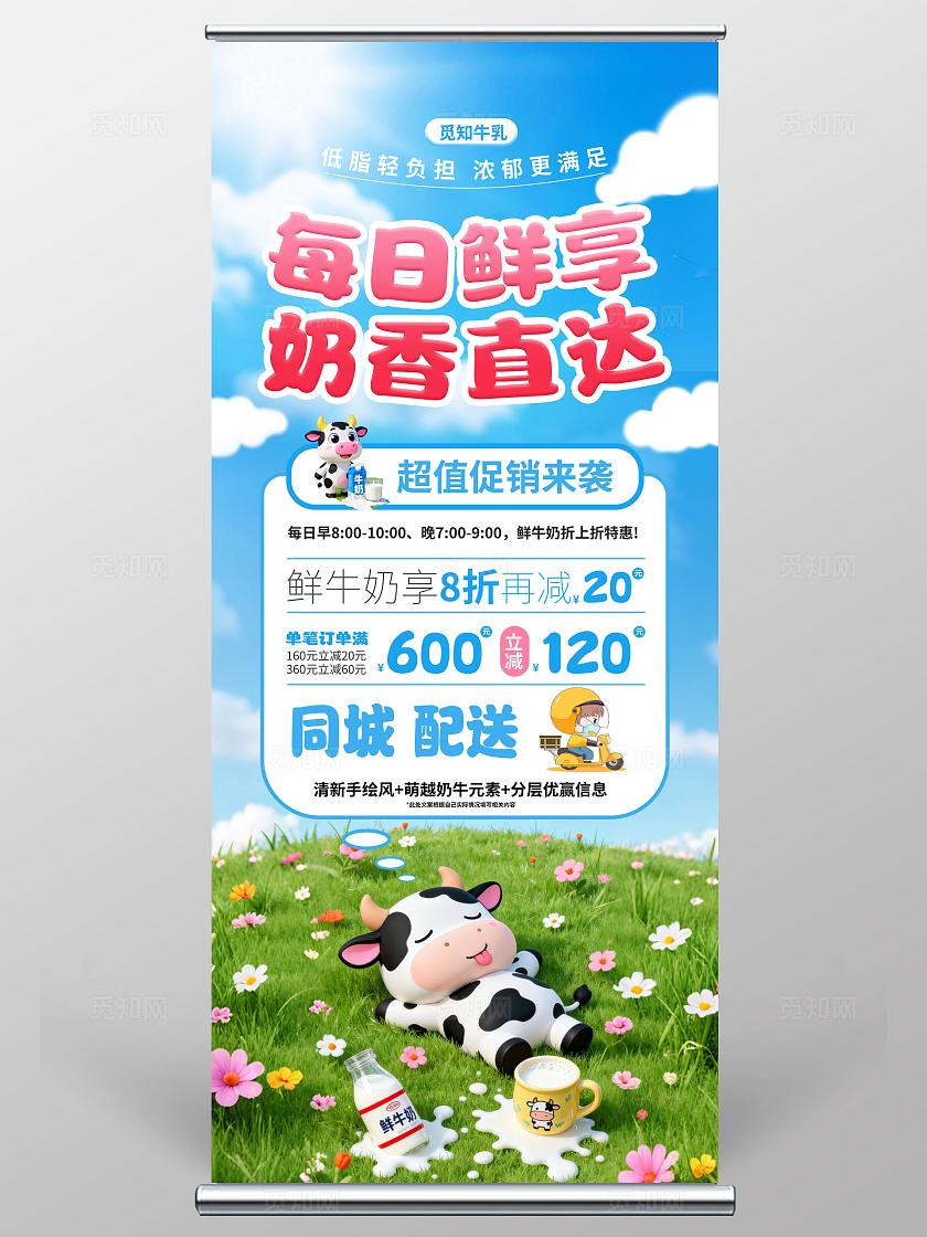 清新简约每日鲜享奶香直达宣传促销展板牛奶展架