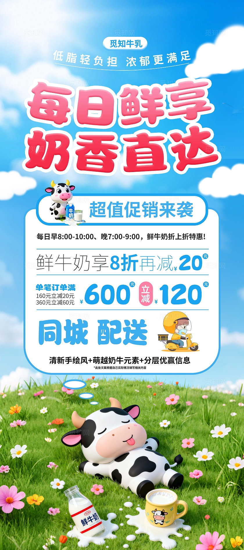 清新简约每日鲜享奶香直达宣传促销展板牛奶展架