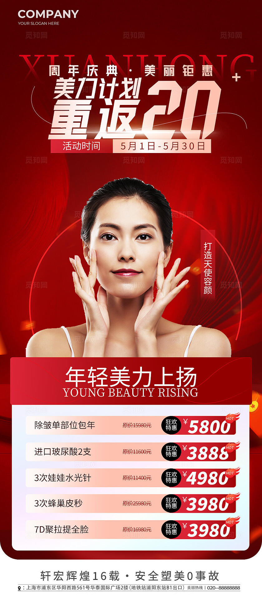 医美美容美业红色大气美容美业重返20岁美容活动海报宣传