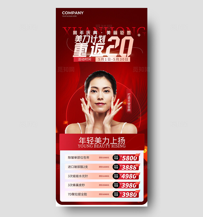 医美美容美业红色大气美容美业重返20岁美容活动海报宣传