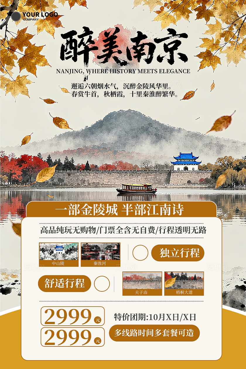 橙色国潮新中式醉美南京旅游宣传彩页
