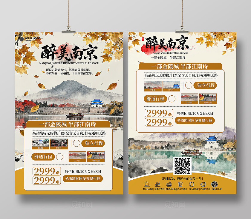 橙色国潮新中式醉美南京旅游宣传彩页