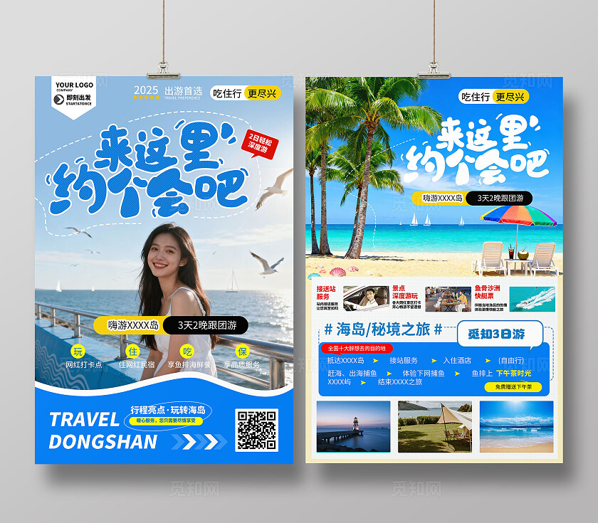蓝色海边度假来这里约个会吧风景旅游文案宣传套图海报