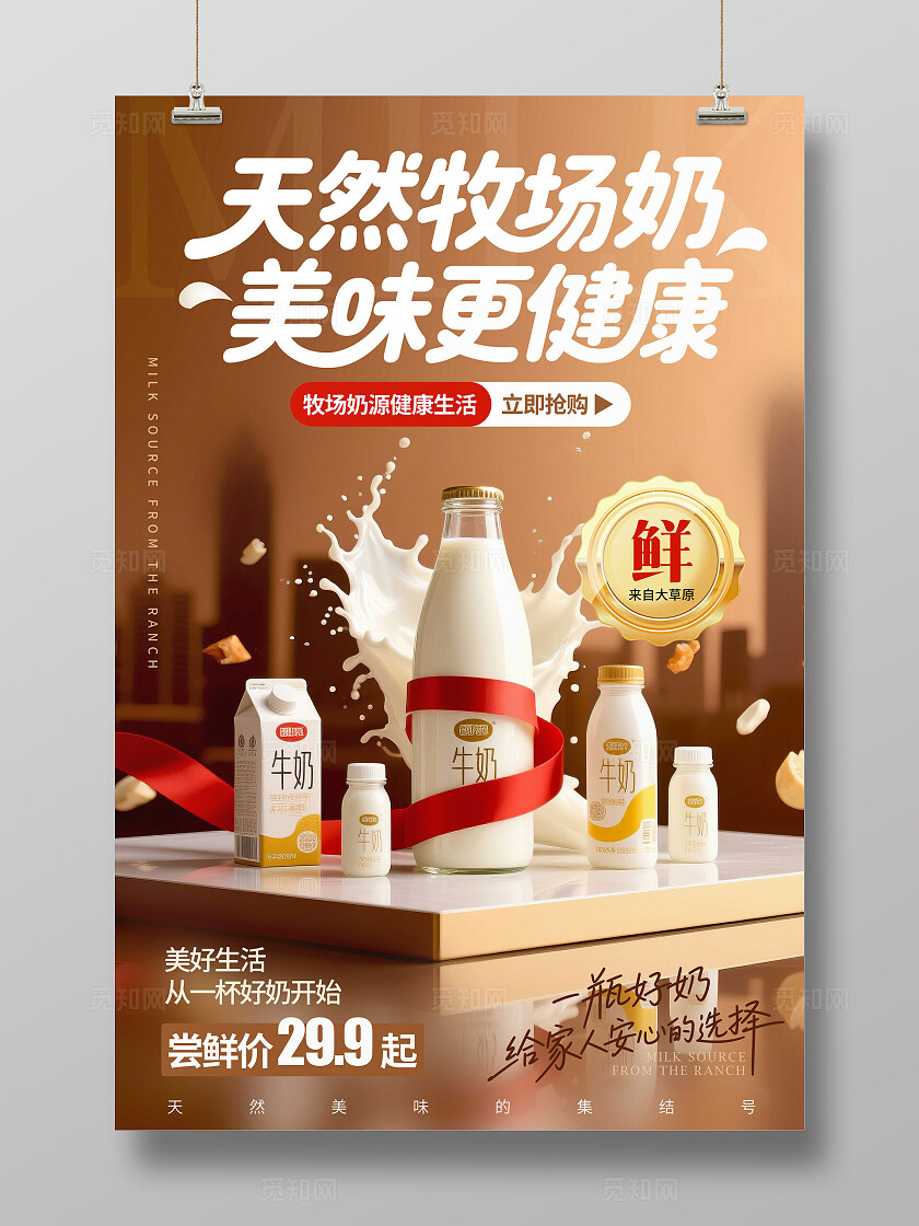 渐变色简约风格天然牧场奶牛奶乳制品宣传海报牛奶乳制品海报牛奶