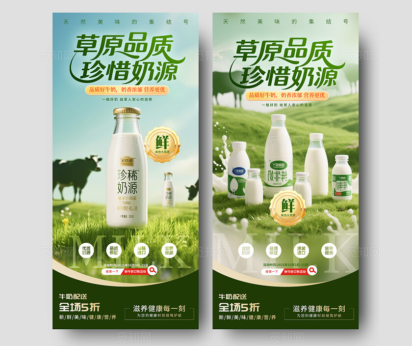 绿色实拍风格草原品质牛奶乳制品宣传海报牛奶乳制品海报牛奶海报