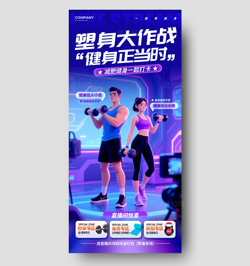 蓝色3D风格健身大作战健身直播宣传海报健身直播海报健身海报