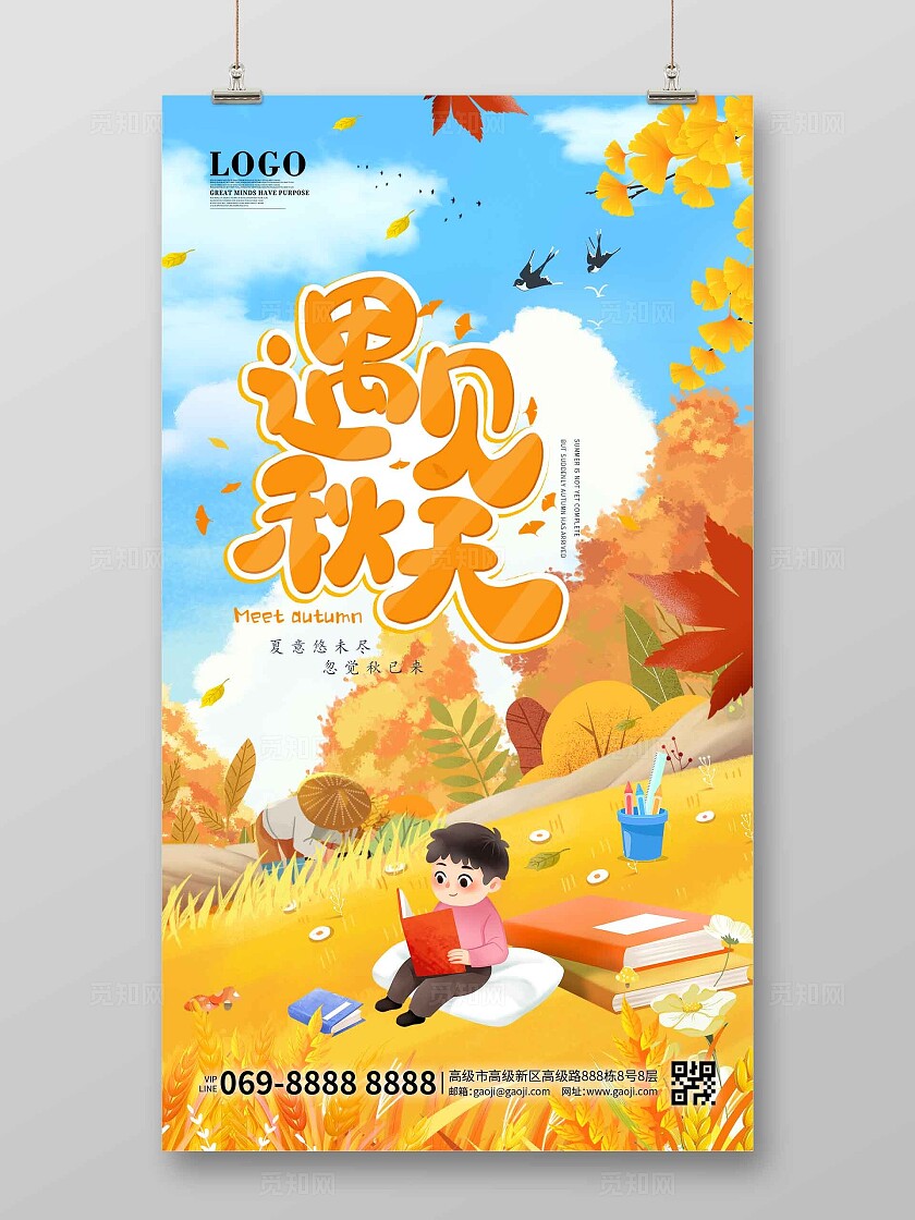 橘黄色卡通插画风格相约秋天秋季男孩在户外草地读书海报