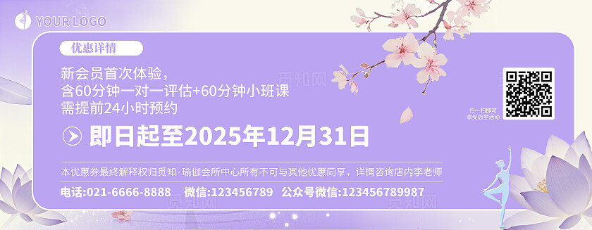 紫色简约遇见更美的自己健身代金券