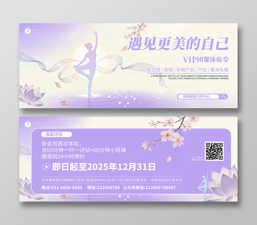 紫色简约遇见更美的自己健身代金券