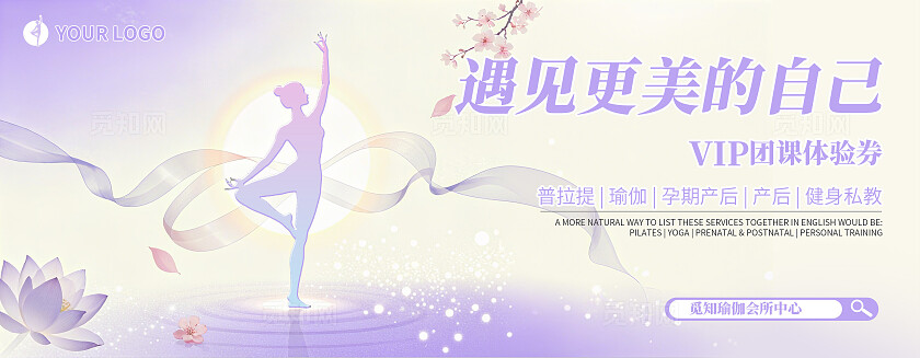紫色简约遇见更美的自己健身代金券