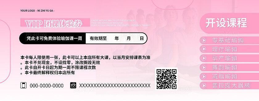 粉色简洁瑜伽会所健身会员体验代金券健身优惠券